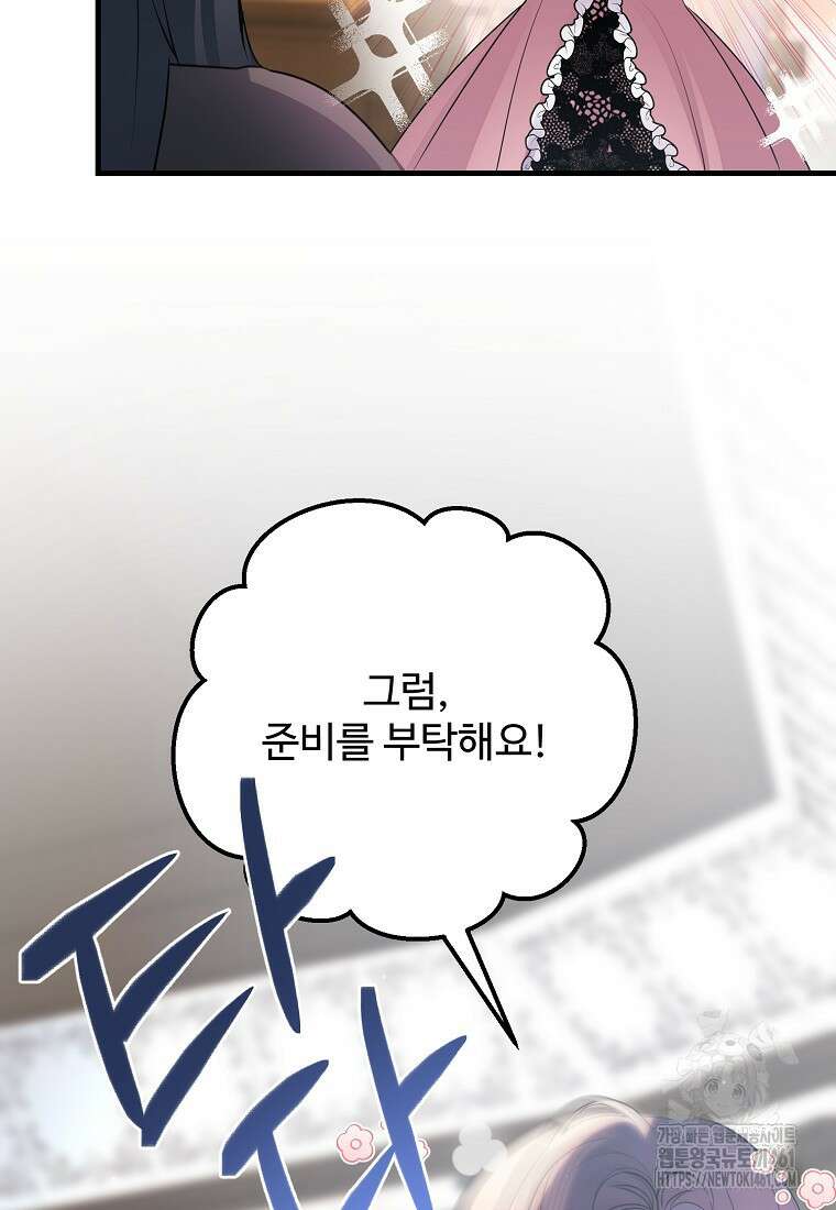 쌍둥이 언니의 파업 선언 90화 19