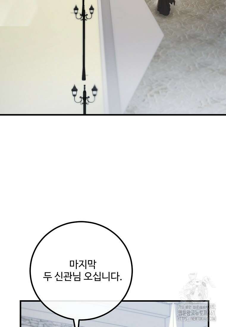 쌍둥이 언니의 파업 선언 90화 26