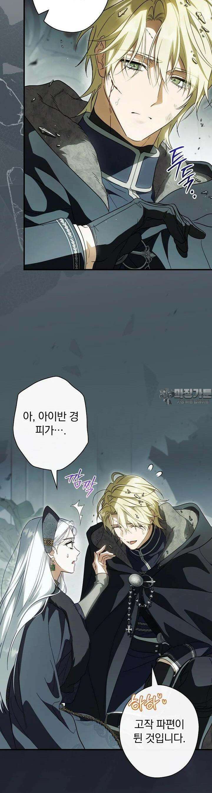 남편을 내 편으로 만드는 방법 106화 3