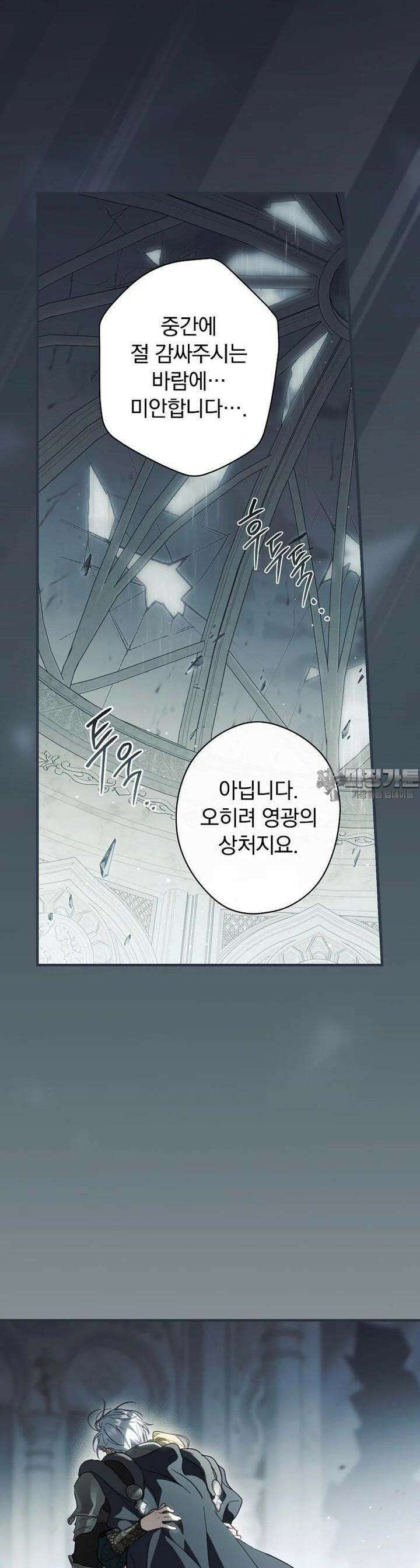 남편을 내 편으로 만드는 방법 106화 4