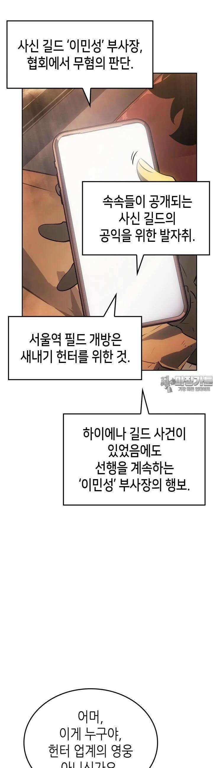 나 혼자만 레벨업 : 라그나로크 21화 3