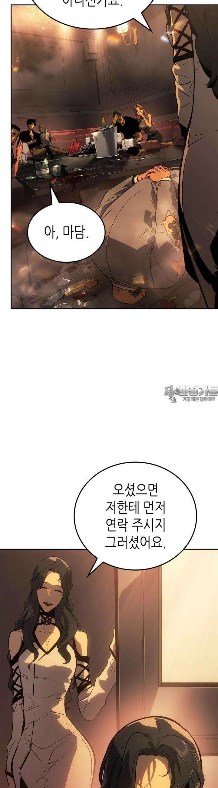 나 혼자만 레벨업 : 라그나로크 21화 4