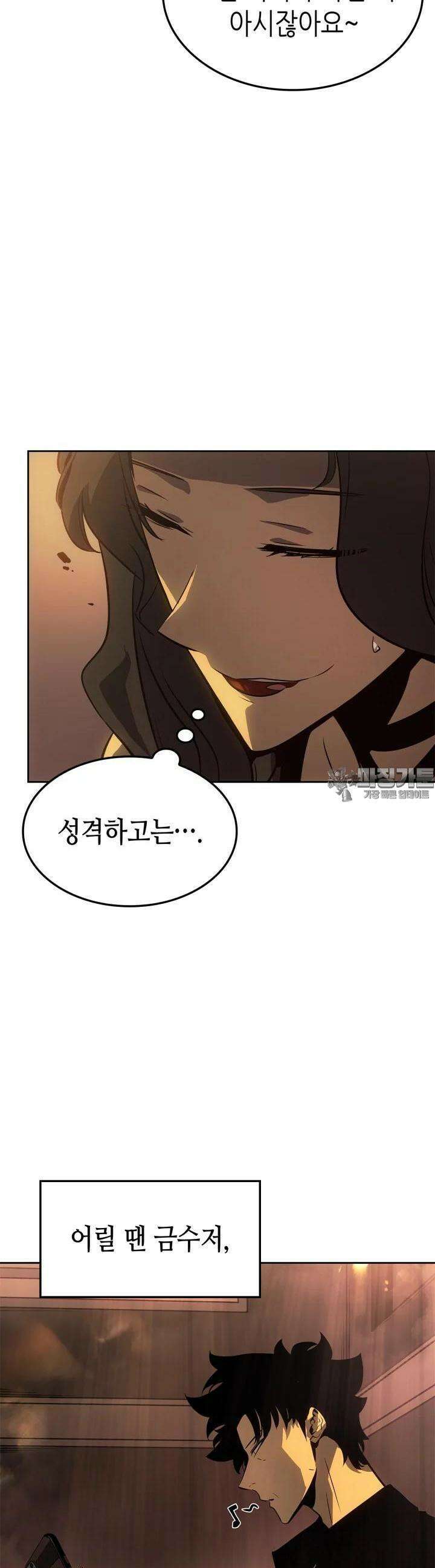 나 혼자만 레벨업 : 라그나로크 21화 6