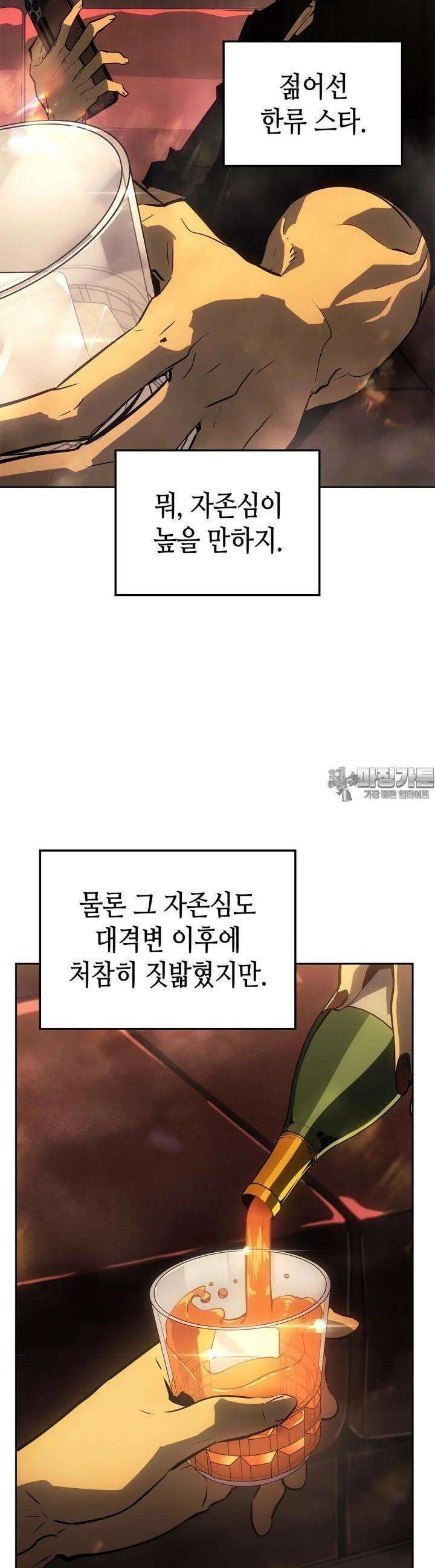 나 혼자만 레벨업 : 라그나로크 21화 7