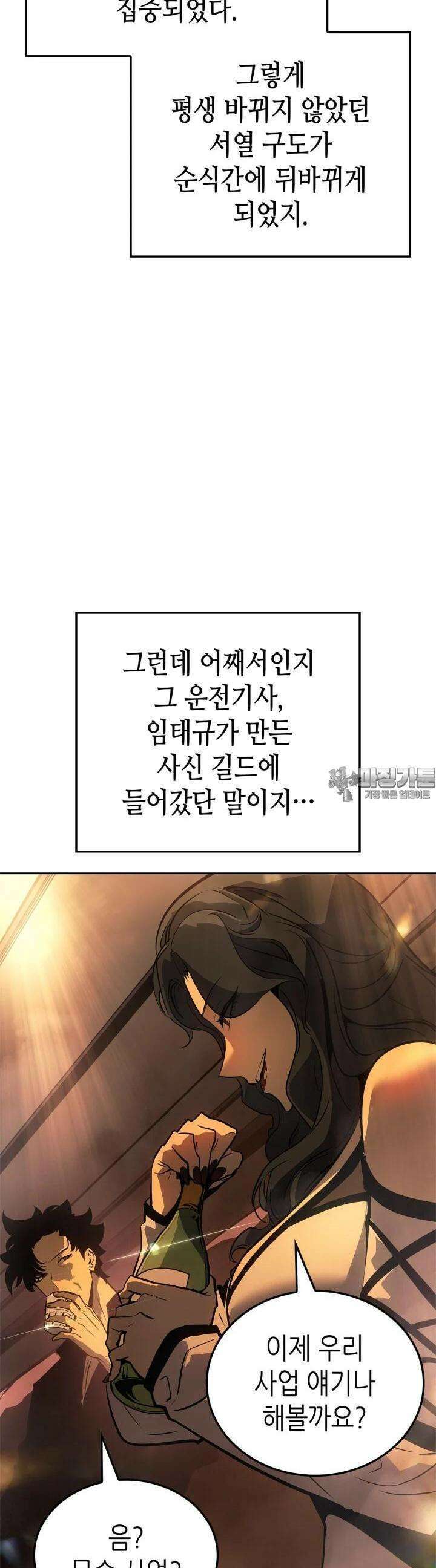 나 혼자만 레벨업 : 라그나로크 21화 9