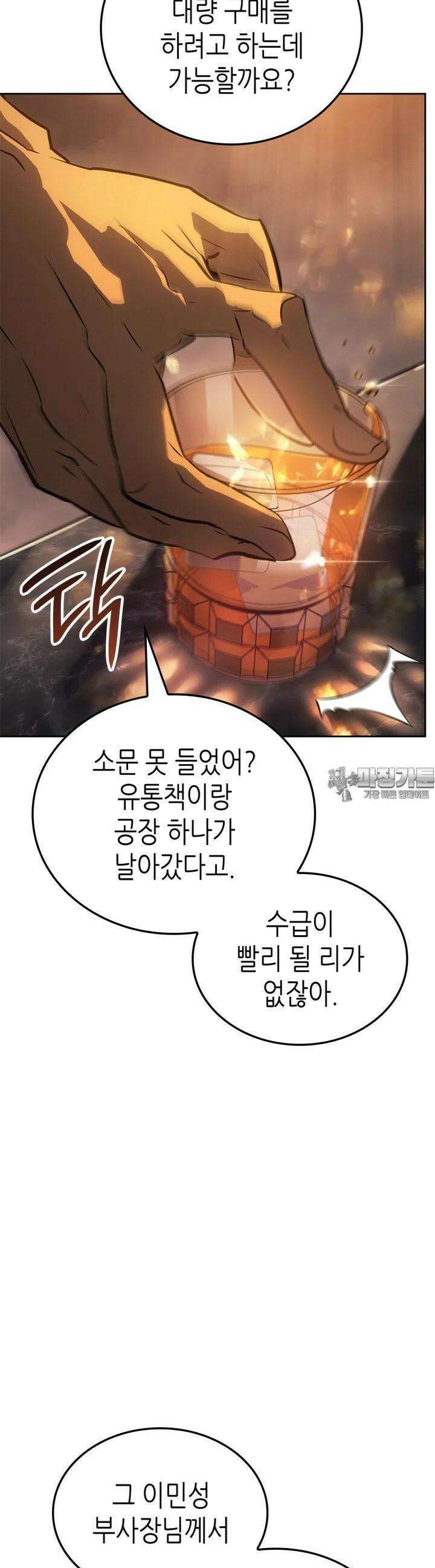 나 혼자만 레벨업 : 라그나로크 21화 11