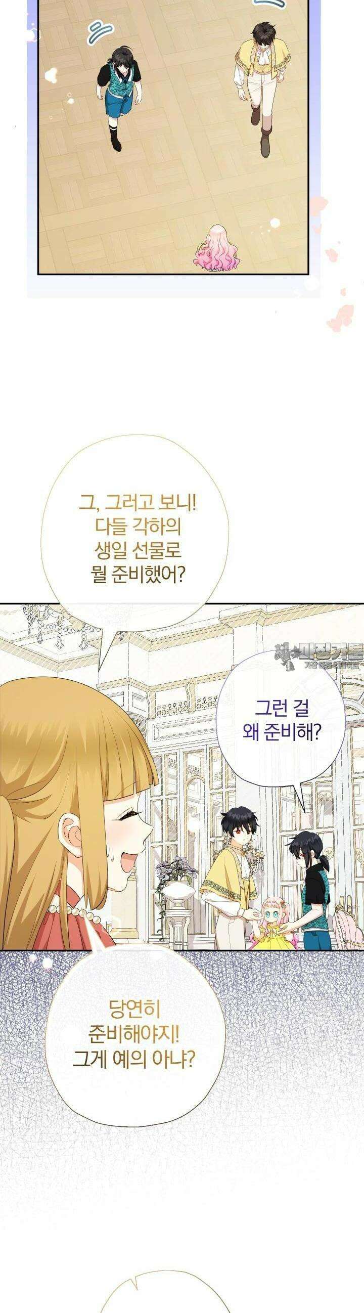 아기님 캐시로 로판 달린다 70화 3