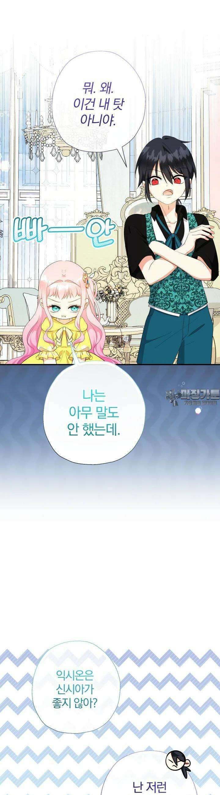 아기님 캐시로 로판 달린다 70화 9