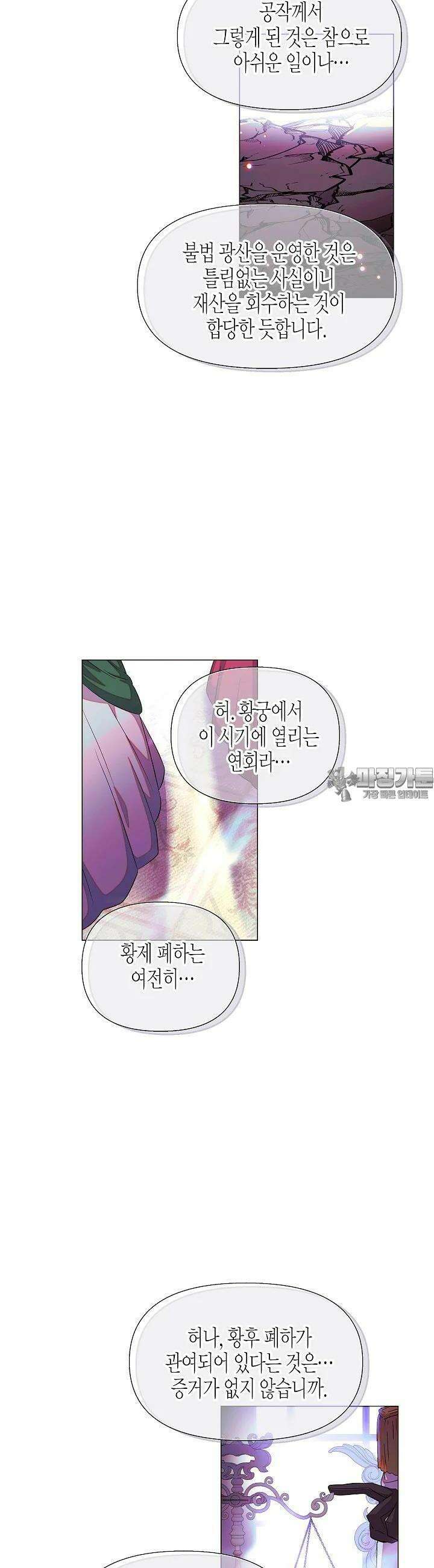 악역에게 정체를 들켜버렸다 144화 2