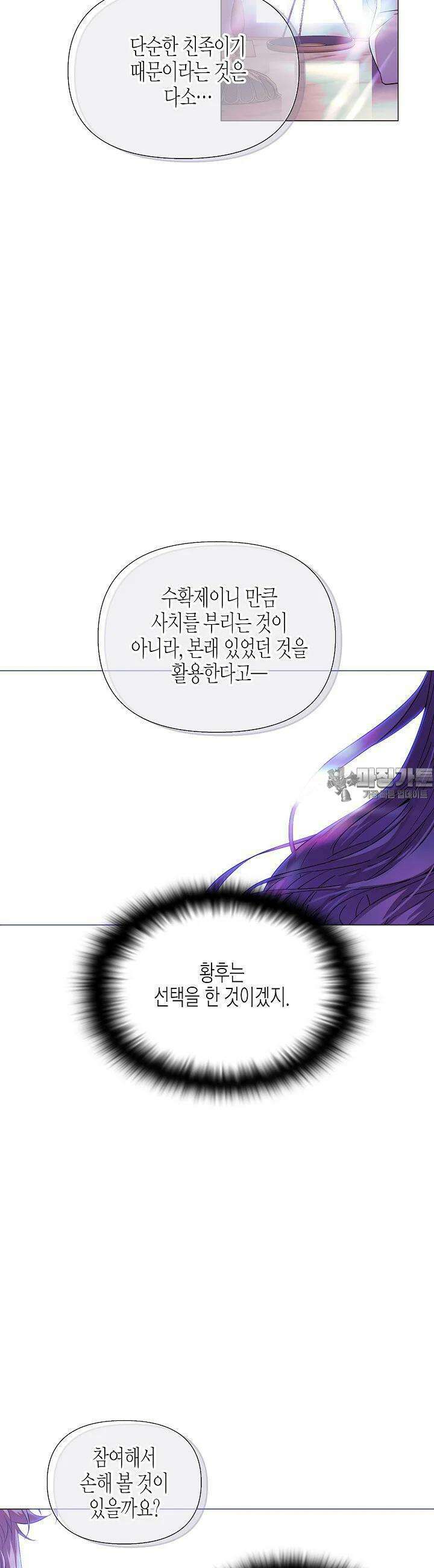 악역에게 정체를 들켜버렸다 144화 3