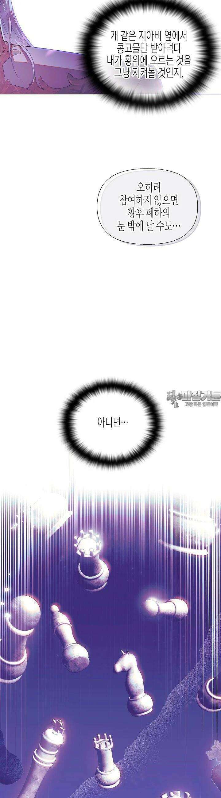 악역에게 정체를 들켜버렸다 144화 4