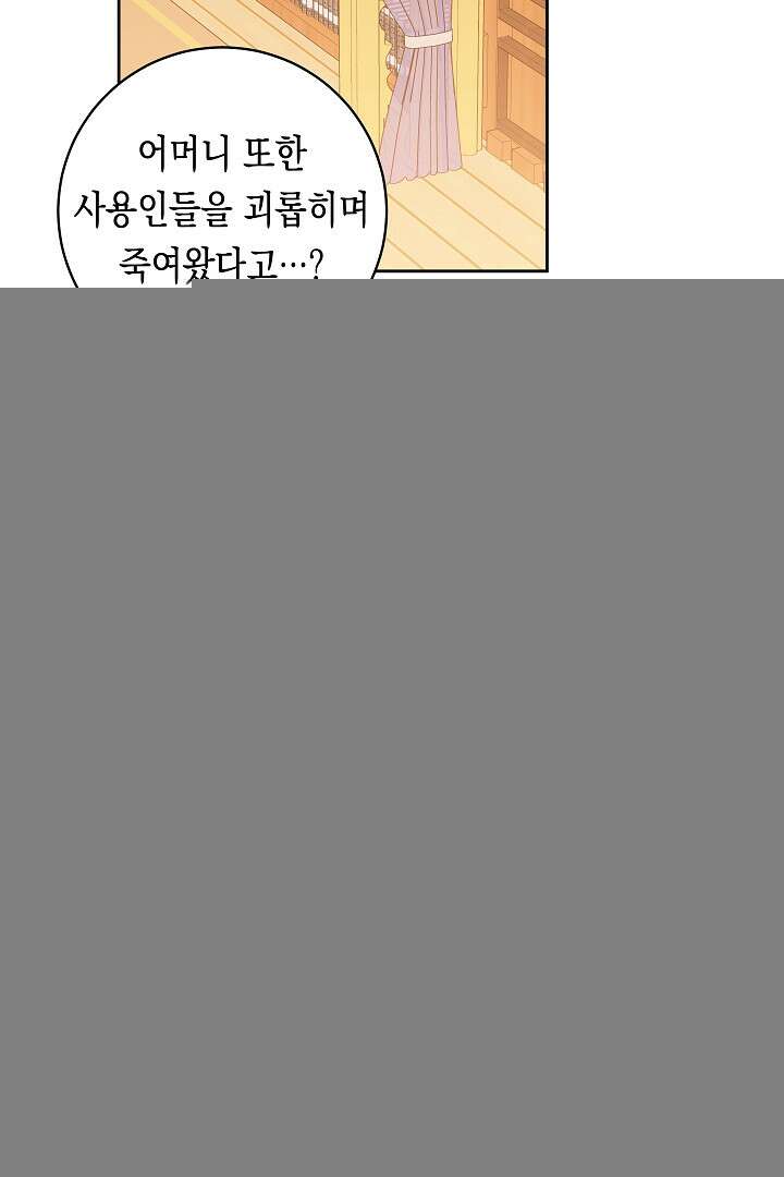 이 구역의 미친 악녀는 나야 62화 4