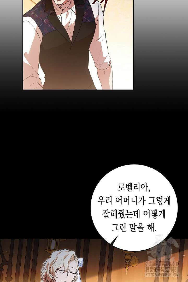이 구역의 미친 악녀는 나야 62화 5