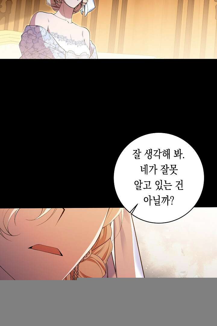 이 구역의 미친 악녀는 나야 62화 6