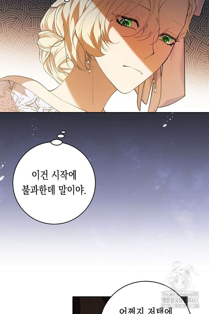 이 구역의 미친 악녀는 나야 62화 13