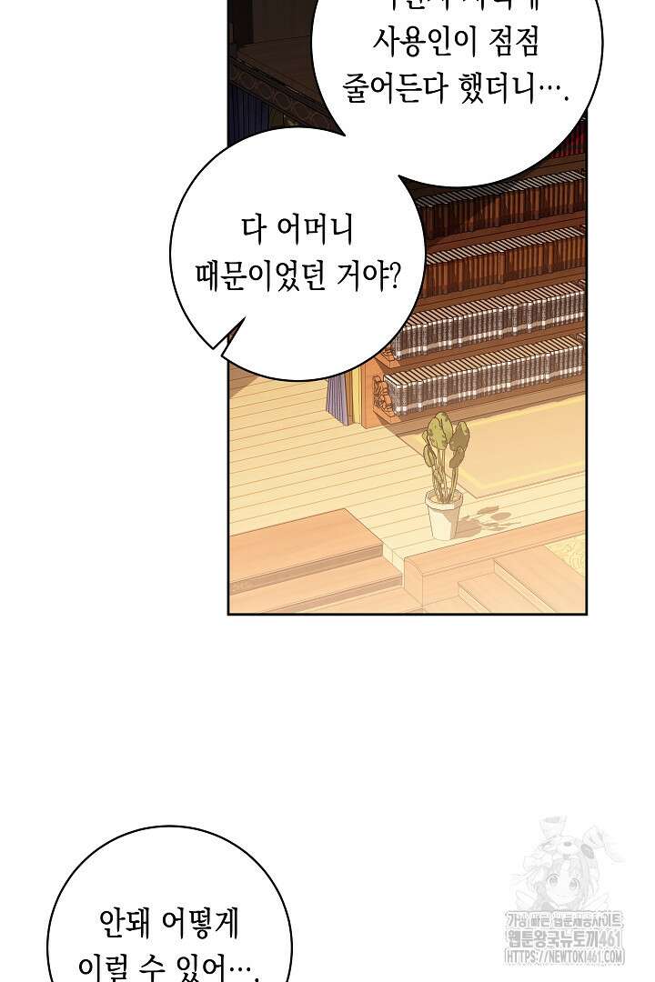 이 구역의 미친 악녀는 나야 62화 14