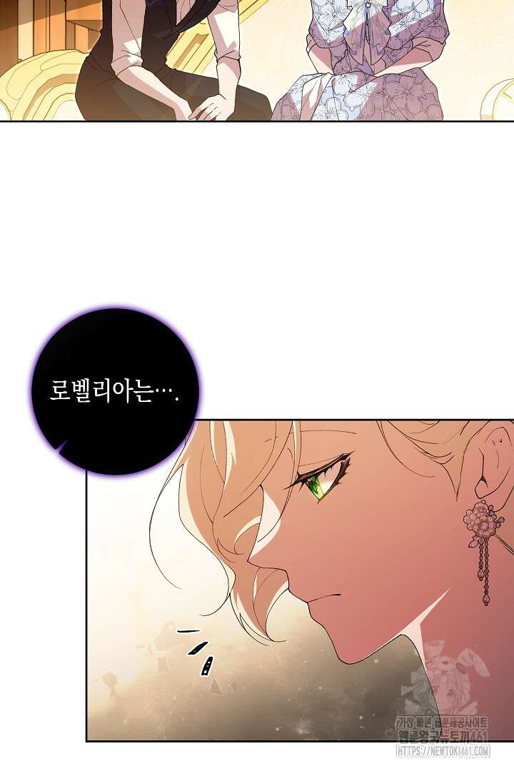 이 구역의 미친 악녀는 나야 62화 17
