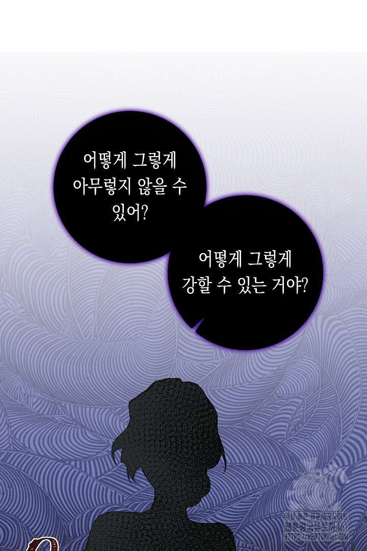 이 구역의 미친 악녀는 나야 62화 18