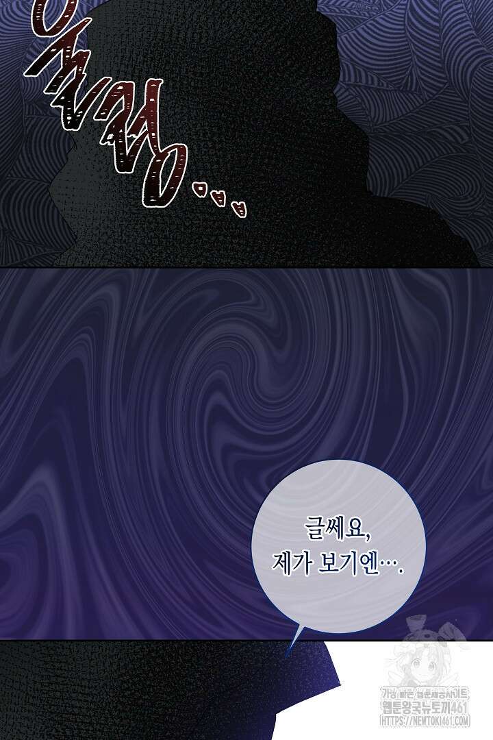 이 구역의 미친 악녀는 나야 62화 19