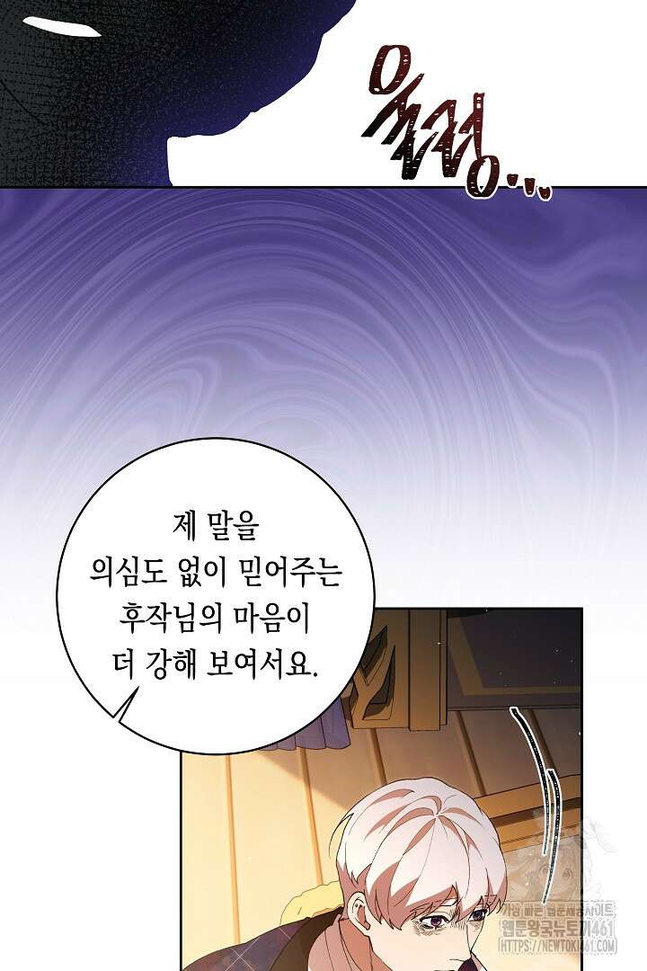 이 구역의 미친 악녀는 나야 62화 20