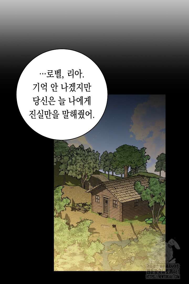 이 구역의 미친 악녀는 나야 62화 22