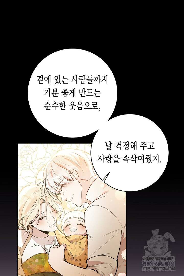 이 구역의 미친 악녀는 나야 62화 23