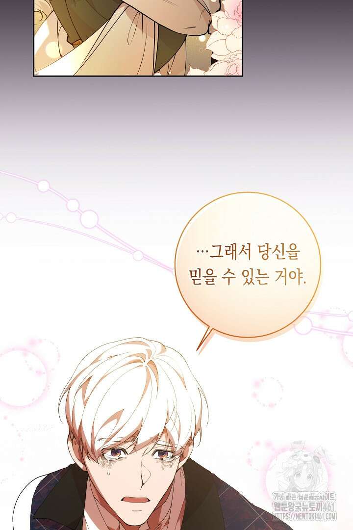 이 구역의 미친 악녀는 나야 62화 24
