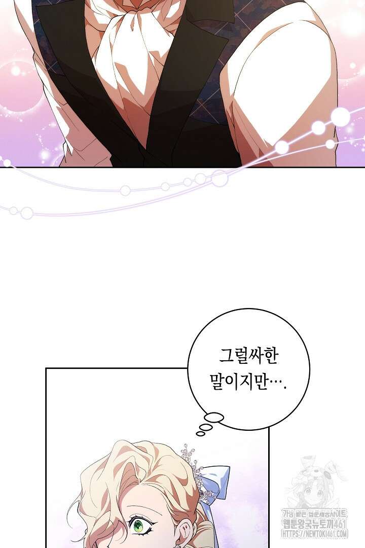 이 구역의 미친 악녀는 나야 62화 25