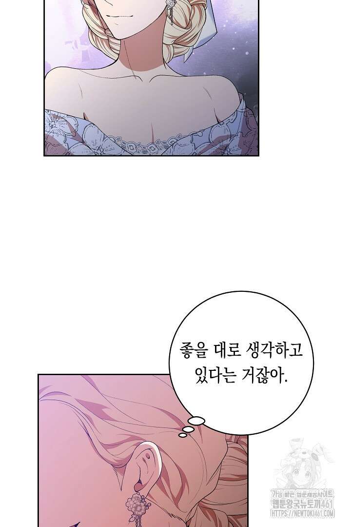 이 구역의 미친 악녀는 나야 62화 26