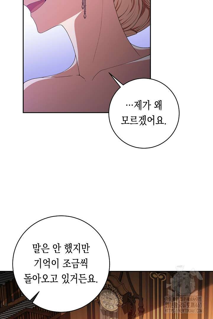 이 구역의 미친 악녀는 나야 62화 27