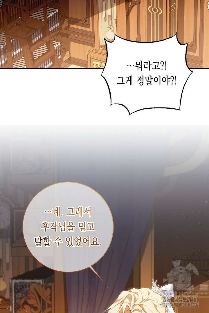 이 구역의 미친 악녀는 나야 62화 28