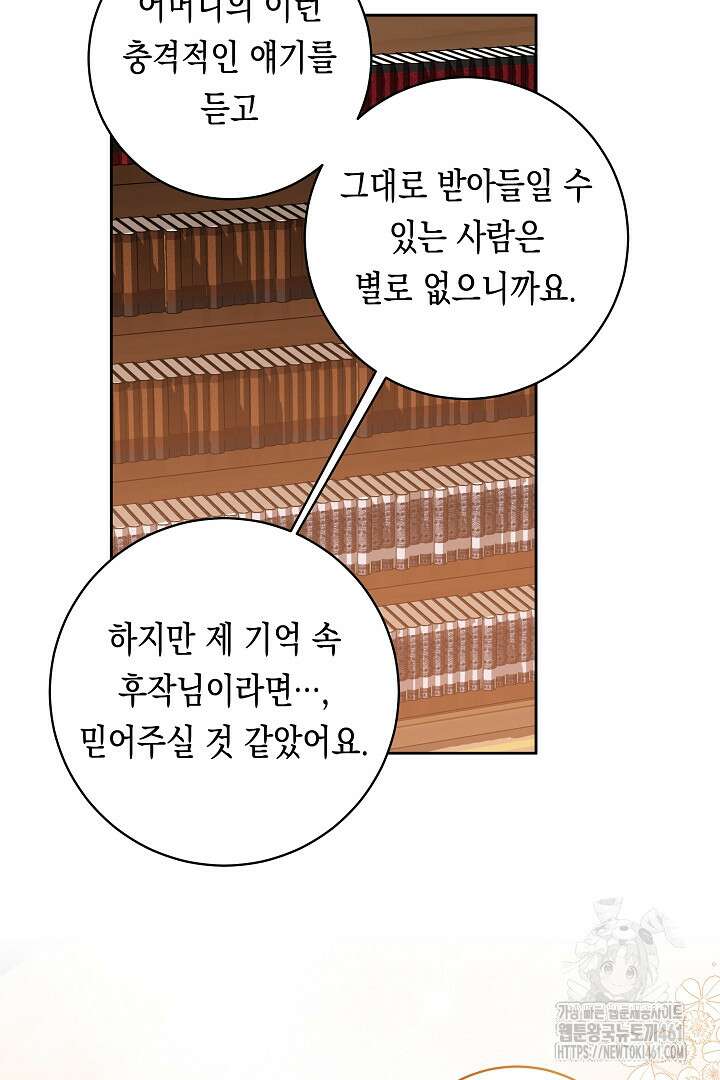 이 구역의 미친 악녀는 나야 62화 30