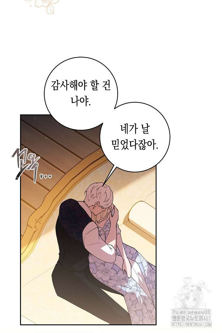 이 구역의 미친 악녀는 나야 62화 32
