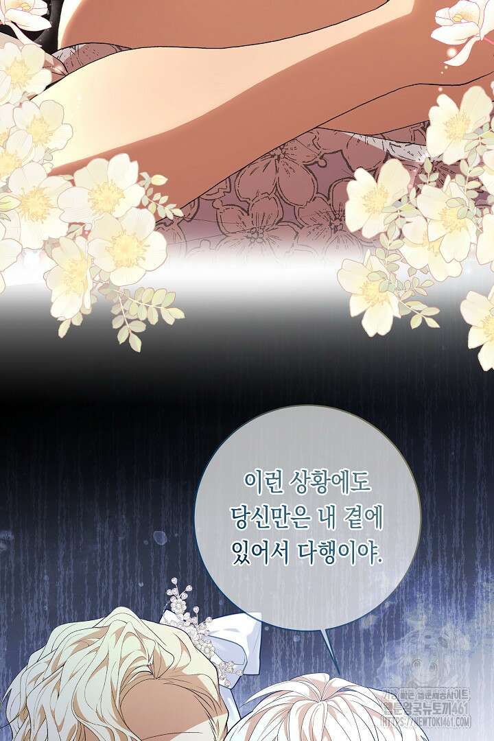 이 구역의 미친 악녀는 나야 62화 34