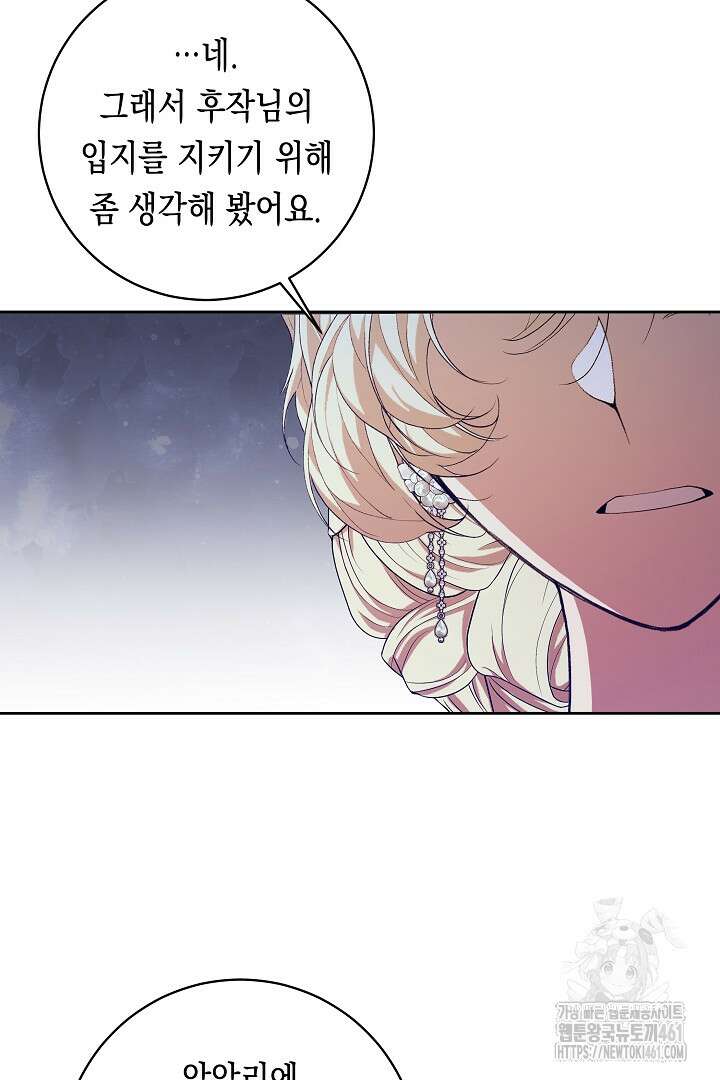 이 구역의 미친 악녀는 나야 62화 36