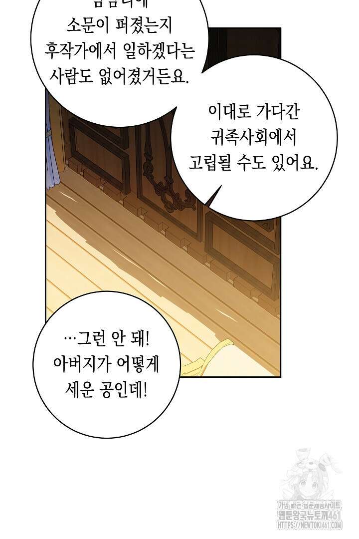 이 구역의 미친 악녀는 나야 62화 37