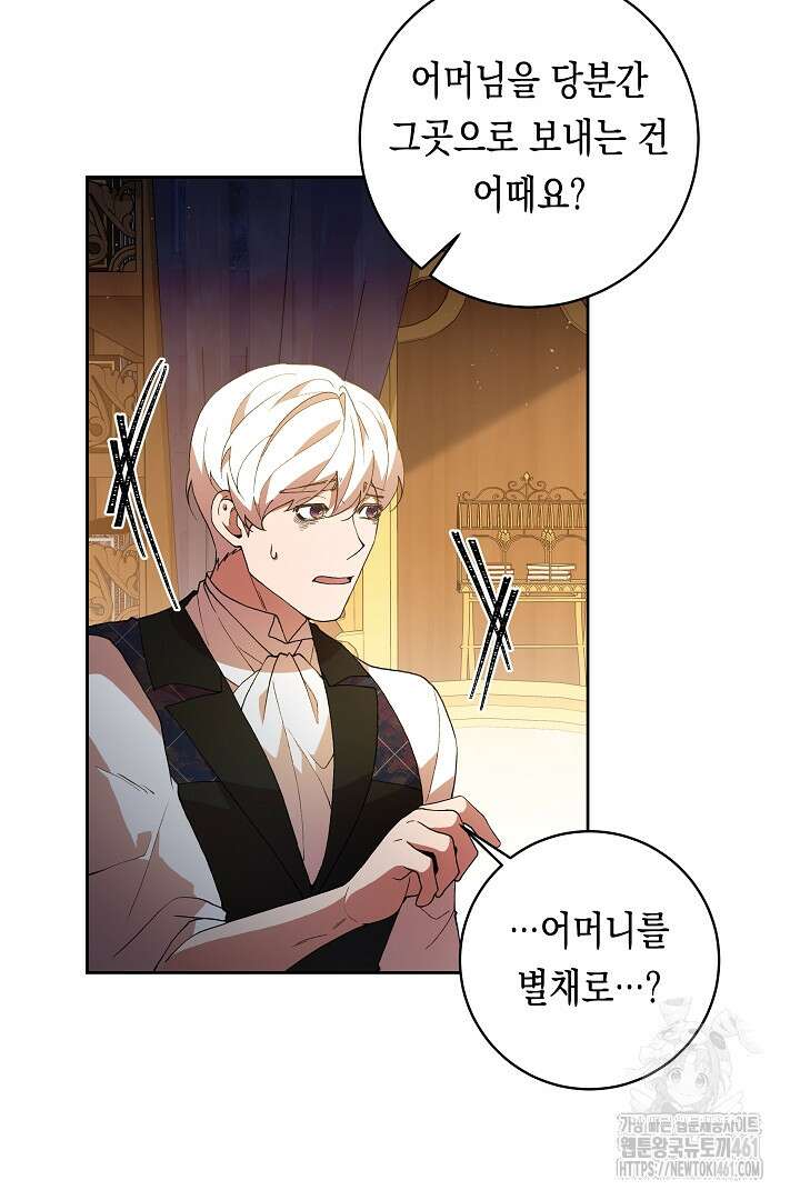 이 구역의 미친 악녀는 나야 62화 42