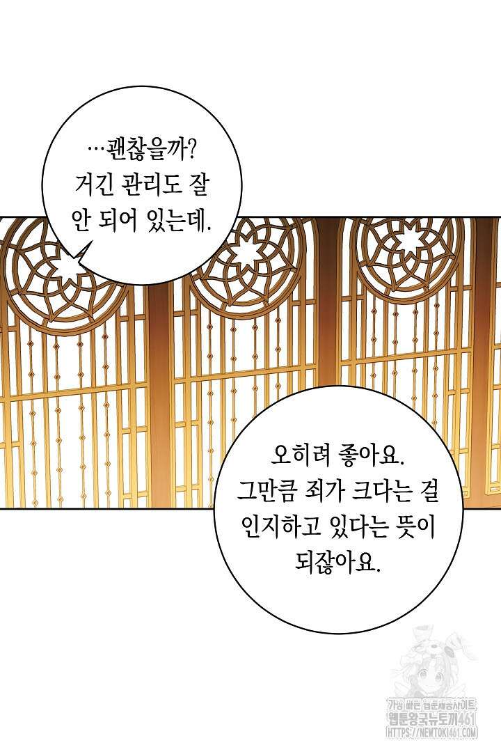 이 구역의 미친 악녀는 나야 62화 43