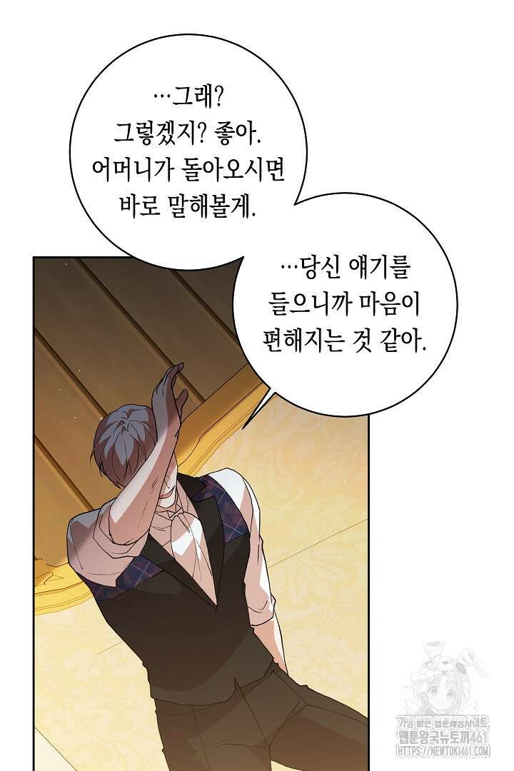 이 구역의 미친 악녀는 나야 62화 44
