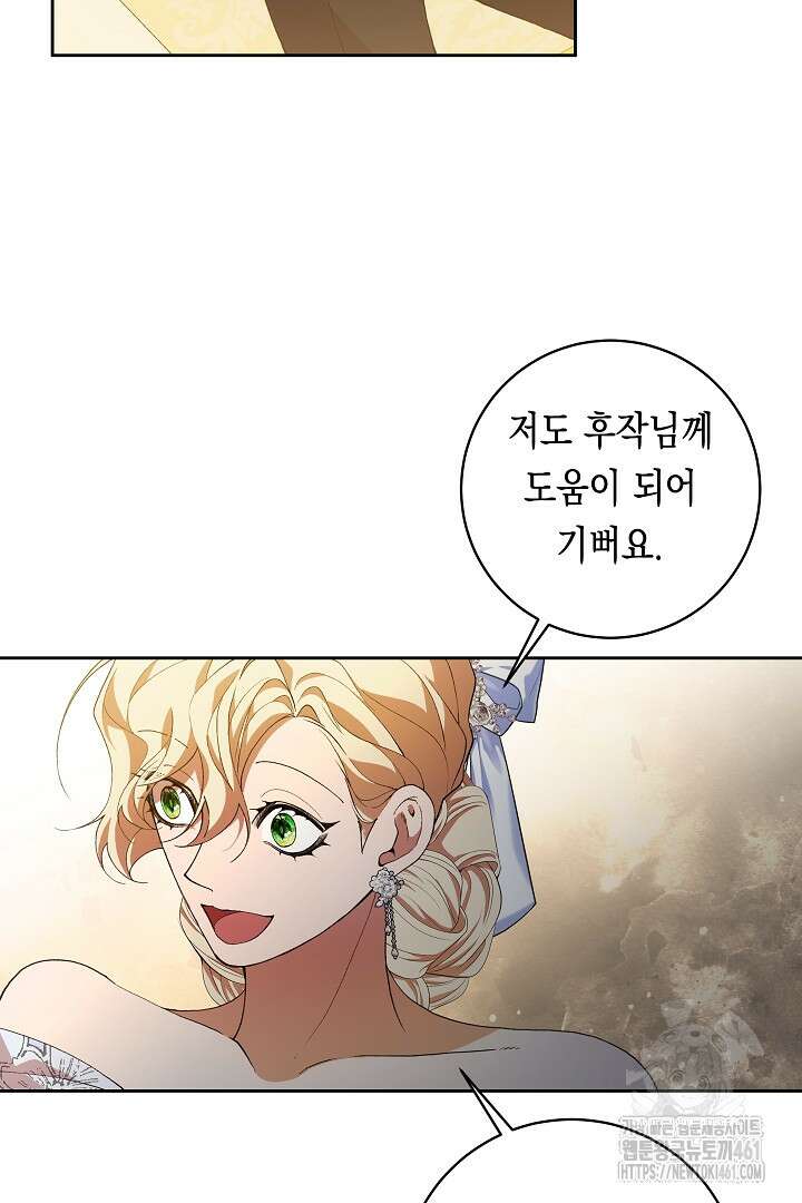 이 구역의 미친 악녀는 나야 62화 45