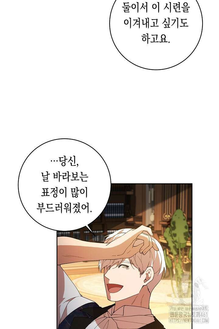 이 구역의 미친 악녀는 나야 62화 46