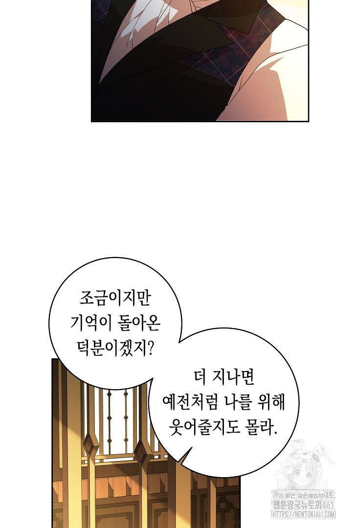 이 구역의 미친 악녀는 나야 62화 47
