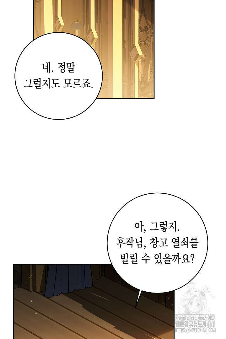 이 구역의 미친 악녀는 나야 62화 48