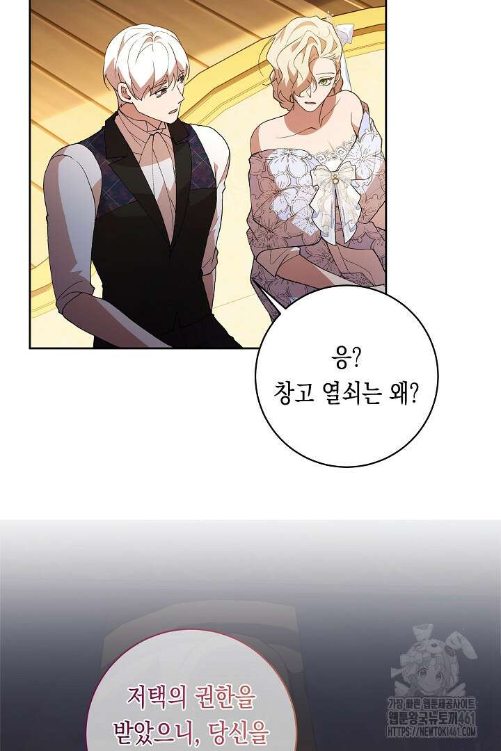 이 구역의 미친 악녀는 나야 62화 49
