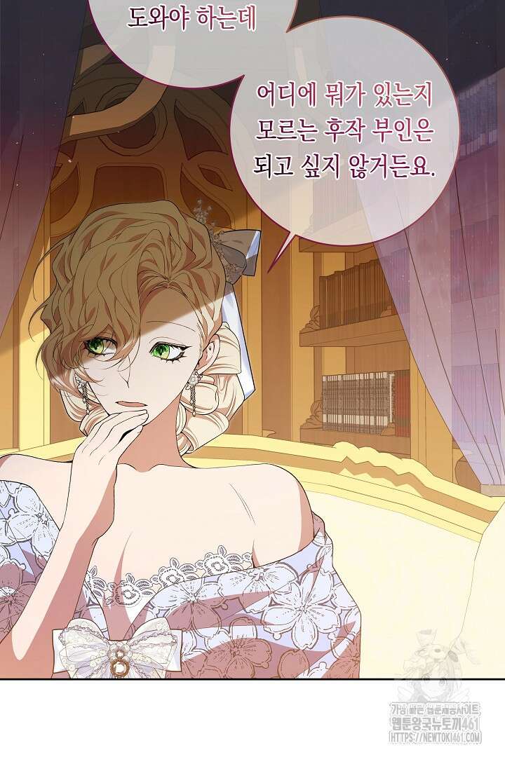 이 구역의 미친 악녀는 나야 62화 50