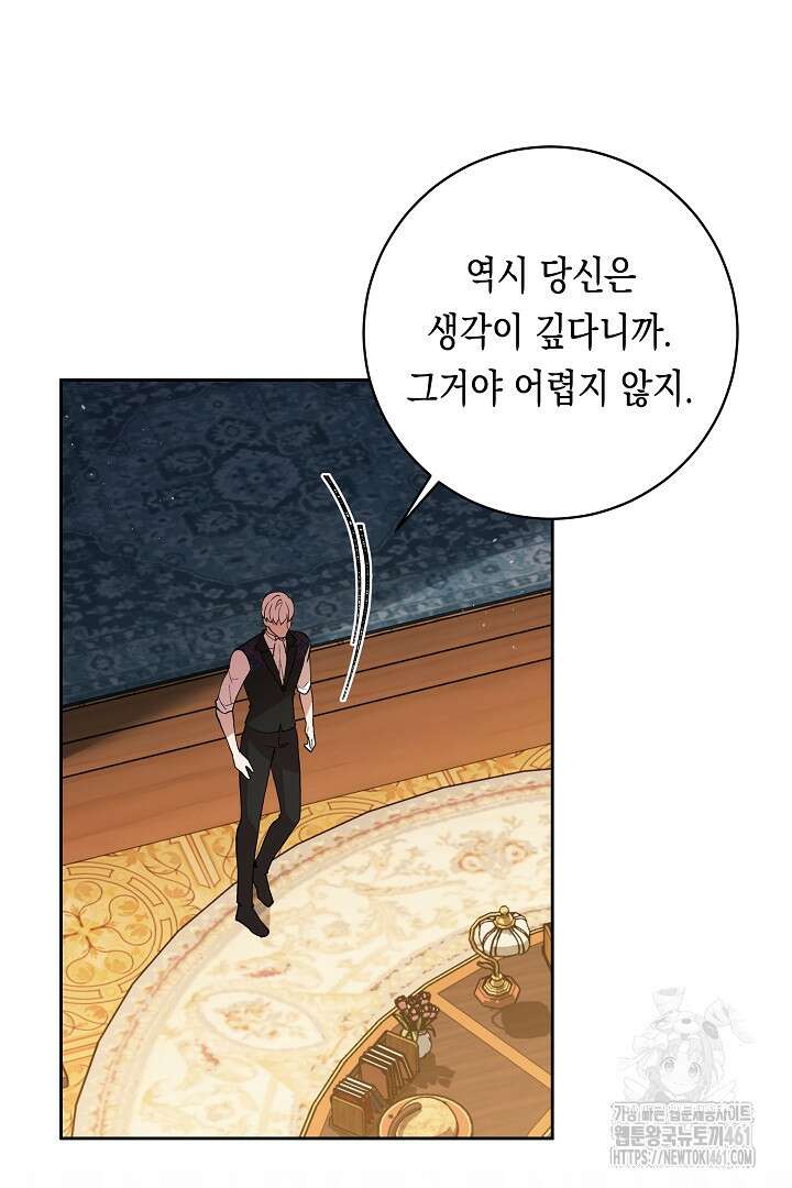 이 구역의 미친 악녀는 나야 62화 51