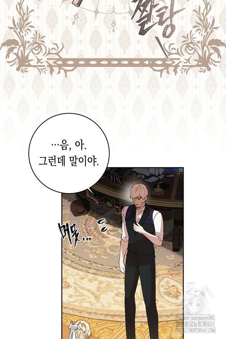 이 구역의 미친 악녀는 나야 62화 53