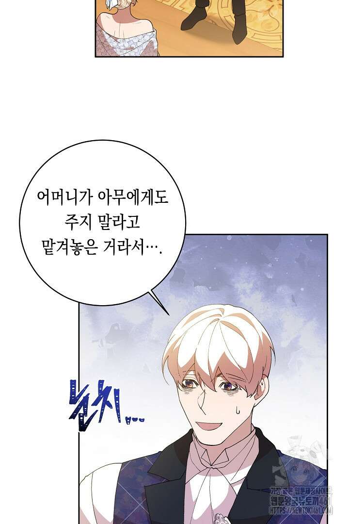 이 구역의 미친 악녀는 나야 62화 54