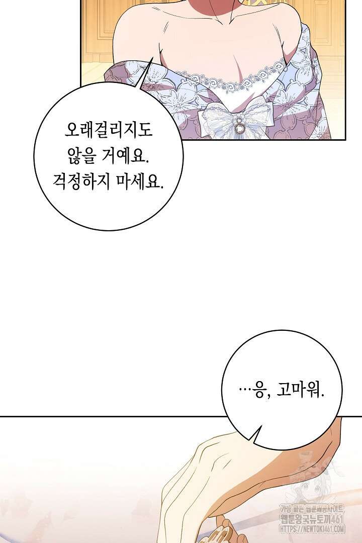 이 구역의 미친 악녀는 나야 62화 56