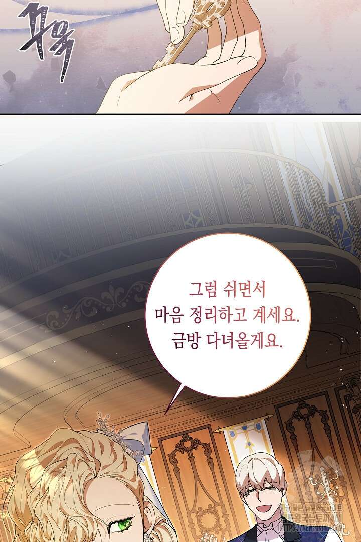 이 구역의 미친 악녀는 나야 62화 57